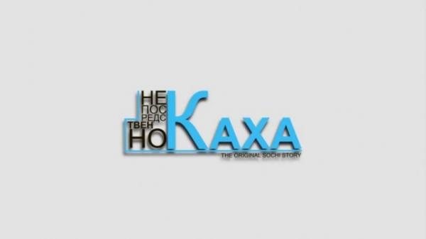 Фото Администрация: Каха