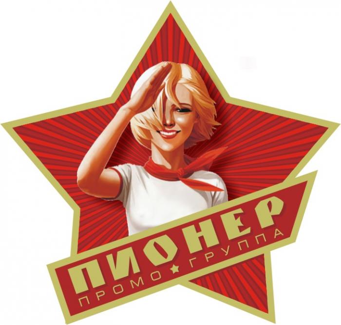 Фото Пионеер