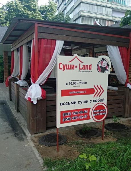 Фото Суши-Land+ Kiev